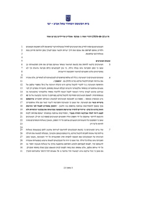 נועם קוריס  דהרי נ' מנקס אונליין טריידינג בעמ