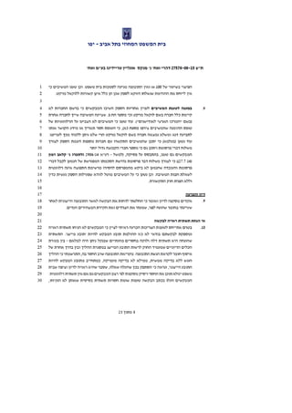 נועם קוריס  דהרי נ' מנקס אונליין טריידינג בעמ