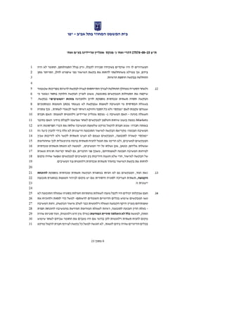 נועם קוריס  דהרי נ' מנקס אונליין טריידינג בעמ