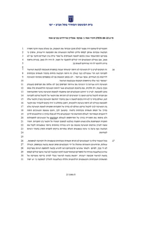 נועם קוריס  דהרי נ' מנקס אונליין טריידינג בעמ