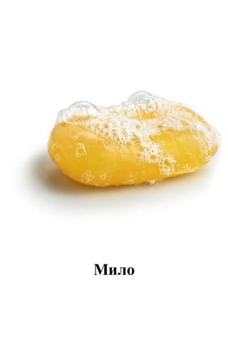 Мило
 