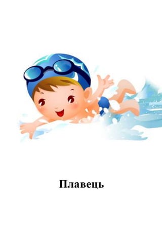 Плавець
 