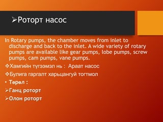 Насос | PPT