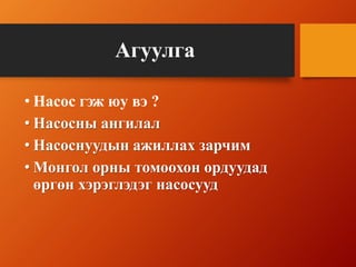 Насос | PPT