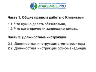 Должностная инструкция офис-менеджера отдела продаж