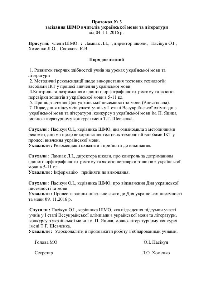 протокол