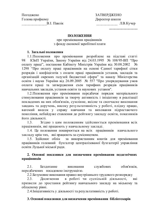 положення про преміювання