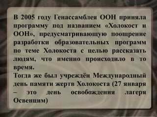 холокост памятники | PPT