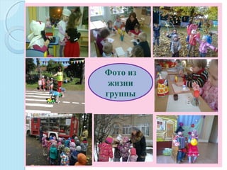   
Фото из
жизни
группы
 