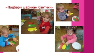 «Подбери шарикам бантики»
 