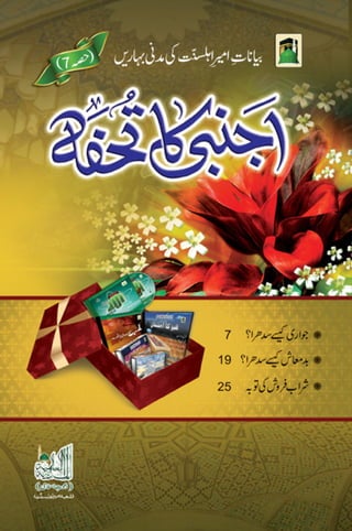 اجنبی کا تحفہ | PDF