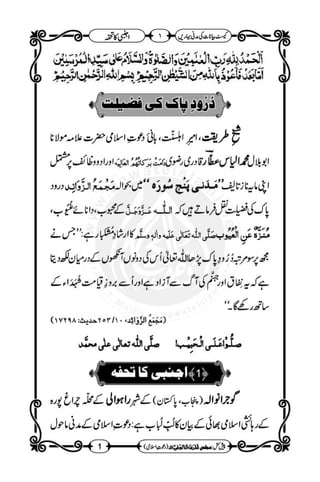 اجنبی کا تحفہ | PDF