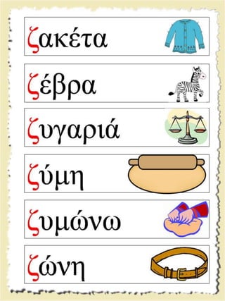 Εικονογραφημένες καρτέλες ανάγνωσης / Υλικό για παιδιά της Α' δημοτικού και για παιδιά με μαθησιακές και άλλες δυσκολίες  (http://blogs.sch.gr/goma/) (http://blogs.sch.gr/epapadi) 