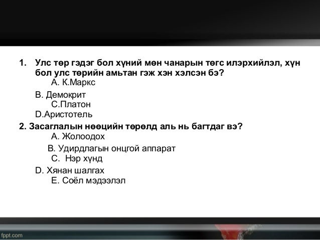 Улс төрийн тухай ойлголт
