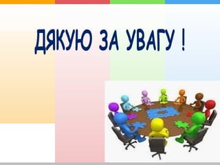 Досвід роботи Прижегалінської Ю.В.