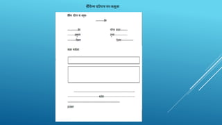 बैंककिं ग पररपत्र का नमूना
 