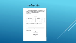 कायाालय नोट
 