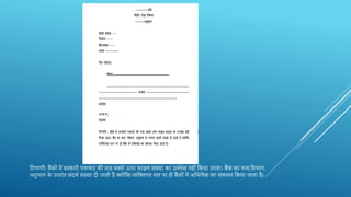 दट‍प्पणी: बैंकों में सरकारी पत्राचार की तरह सबसे ऊपर फाइल संख्या का उल्लेख नहीं तक‍या जाता। बैंक का नाम,तव‍भाग,
अनुभाग के उपरांत संदभव संख्‍या दी जाती है क्‍योंतक व्‍यन्क्‍त‍गत स्तर पर ही बैंकों में अभभलेख का संकलन तक‍या जाता है।
 