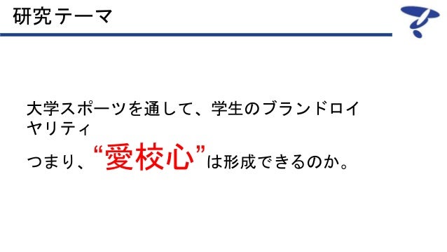 １２月２３日ラグビー部員プレゼン資料