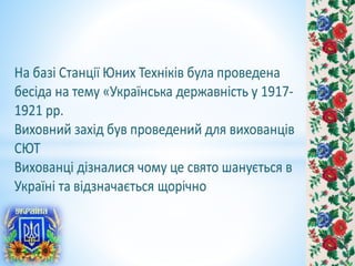 соборна україна