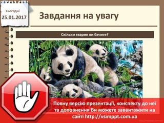 Урок 22 для 4 класу - Алгоритми з циклами