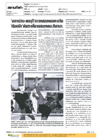 ปีที่: 32 ฉบับที่: 11651
วันที่: พฤหัสบดี 26 มกราคม 2560
Section: First Section/-
หน้า: 8(ขวา)
หัวข้อข่าว: 'นครปฐม-ชลบุรี'กวาดสองทองตะกร้อ'เงือกฟ้า'พังสระเดี่ยวผสม200ม.กีฬานร.
รหัสข่าว: C-170126030041(26 ม.ค. 60/05:40) หน้า: 1/2
Siam Sport
Circulation: 250,000
Ad Rate: 900
Col.Inch: 72.81 Ad Value: 65,529 PRValue : 196,587 คลิป: ขาว-ดำ(x3)
 