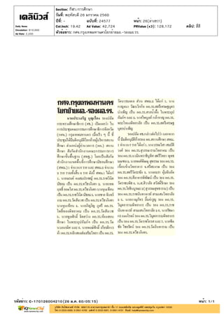 ปีที่: - ฉบับที่: 24577
วันที่: พฤหัสบดี 26 มกราคม 2560
Section: กีฬา/การศึกษา
หน้า: 26(ล่างขวา)
หัวข้อข่าว: กศจ.กรุงเทพมหานครโยกย้ายผอ.-รองผอ.รร.
รหัสข่าว: C-170126004210(26 ม.ค. 60/05:15) หน้า: 1/1
Daily News
Circulation: 810,000
Ad Rate: 2,200
Col.Inch: 19.42 Ad Value: 42,724 PRValue : 128,172 คลิป: สี่สี(x3)
 