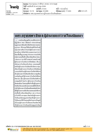 ปีที่: 68 ฉบับที่: 21555
วันที่: พฤหัสบดี 26 มกราคม 2560
Section: First Section/การศึกษา-ศาสนา-สาธารณสุข
หน้า: 12(บนซ้าย)
หัวข้อข่าว: กศจ.กรุงเทพฯย้าย 8 ผู้อำนวยการโรงเรียนมัธยมฯ
รหัสข่าว: C-170126009094(26 ม.ค. 60/05:50) หน้า: 1/1
Thai Rath
Circulation: 1,000,000
Ad Rate: 1,600
Col.Inch: 16.18 Ad Value: 25,888 PRValue : 77,664 คลิป: ขาว-ดำ(x3)
 
