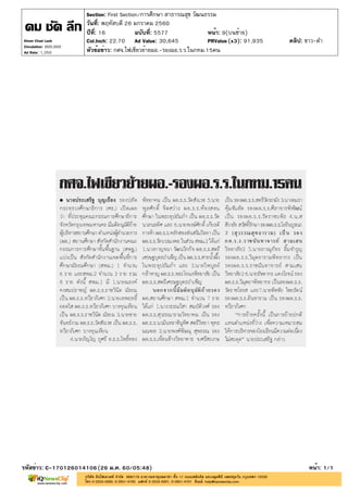 ปีที่: 16 ฉบับที่: 5577
วันที่: พฤหัสบดี 26 มกราคม 2560
Section: First Section/การศึกษา สาธารณสุข วัฒนธรรม
หน้า: 9(บนซ้าย)
หัวข้อข่าว: กศจ.ไฟเขียวย้ายผอ.-รองผอ.ร.ร.ในกทม.15คน
รหัสข่าว: C-170126014106(26 ม.ค. 60/05:48) หน้า: 1/1
Khom Chad Luek
Circulation: 900,000
Ad Rate: 1,350
Col.Inch: 22.70 Ad Value: 30,645 PRValue : 91,935 คลิป: ขาว-ดำ(x3)
 