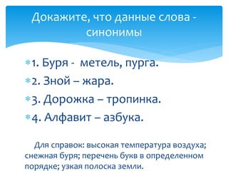 Тест на знание русского языка для истинных интеллектуалов: попробуйте подобрать синонимы к словам