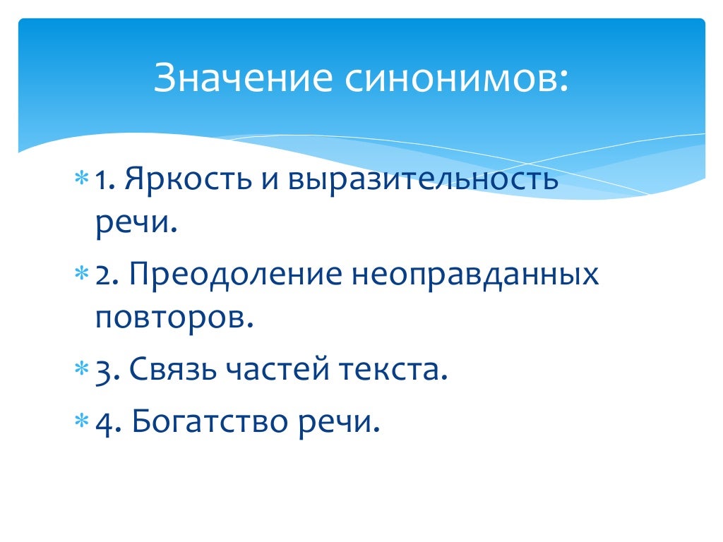 синонимы