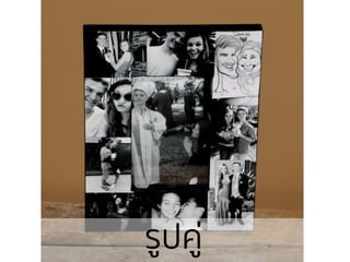 รูปคู่
 