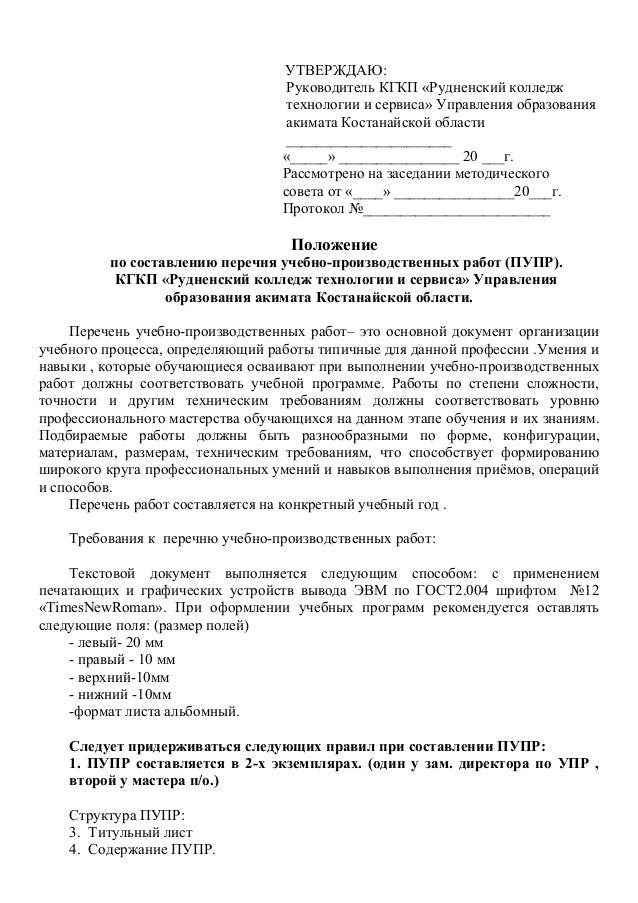 Типовая Учебная Программа Основы Права