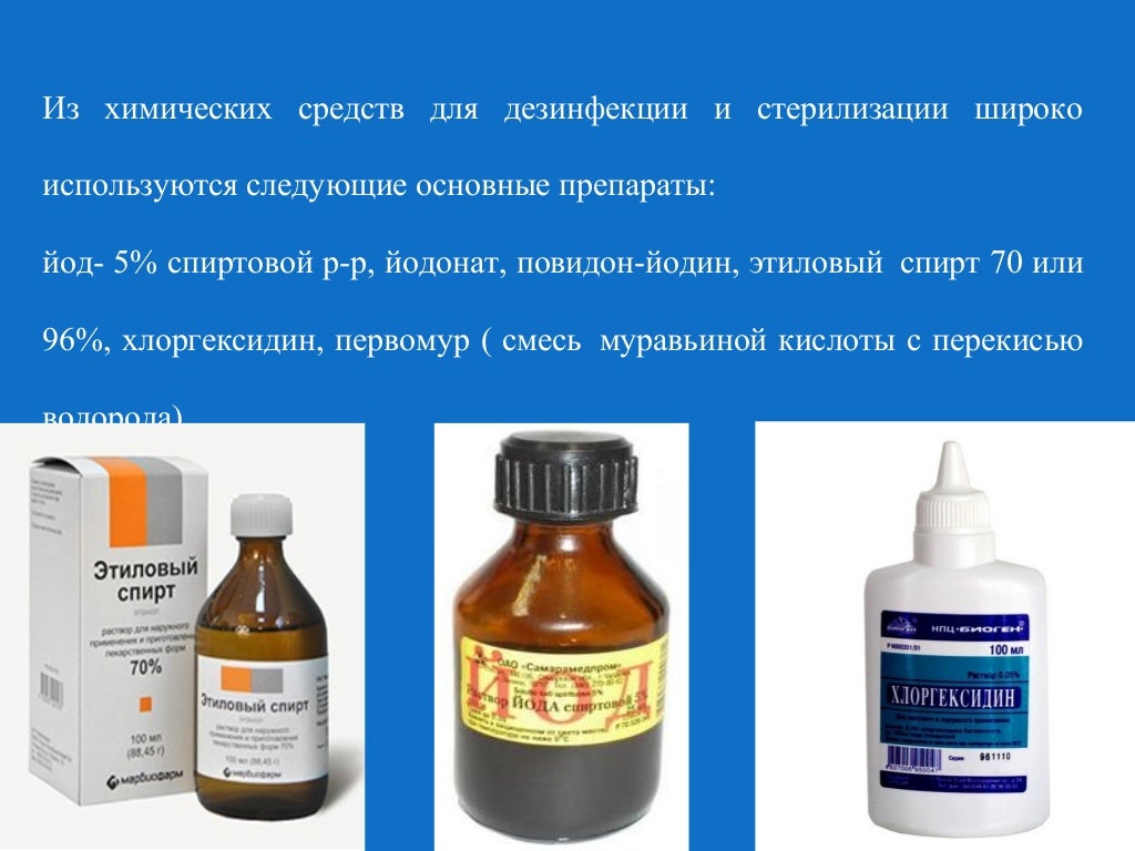 асептика и антисептика