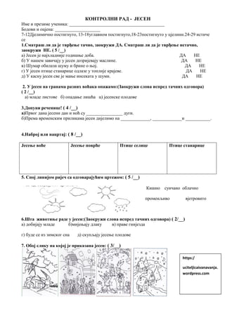 јесен тест | PDF