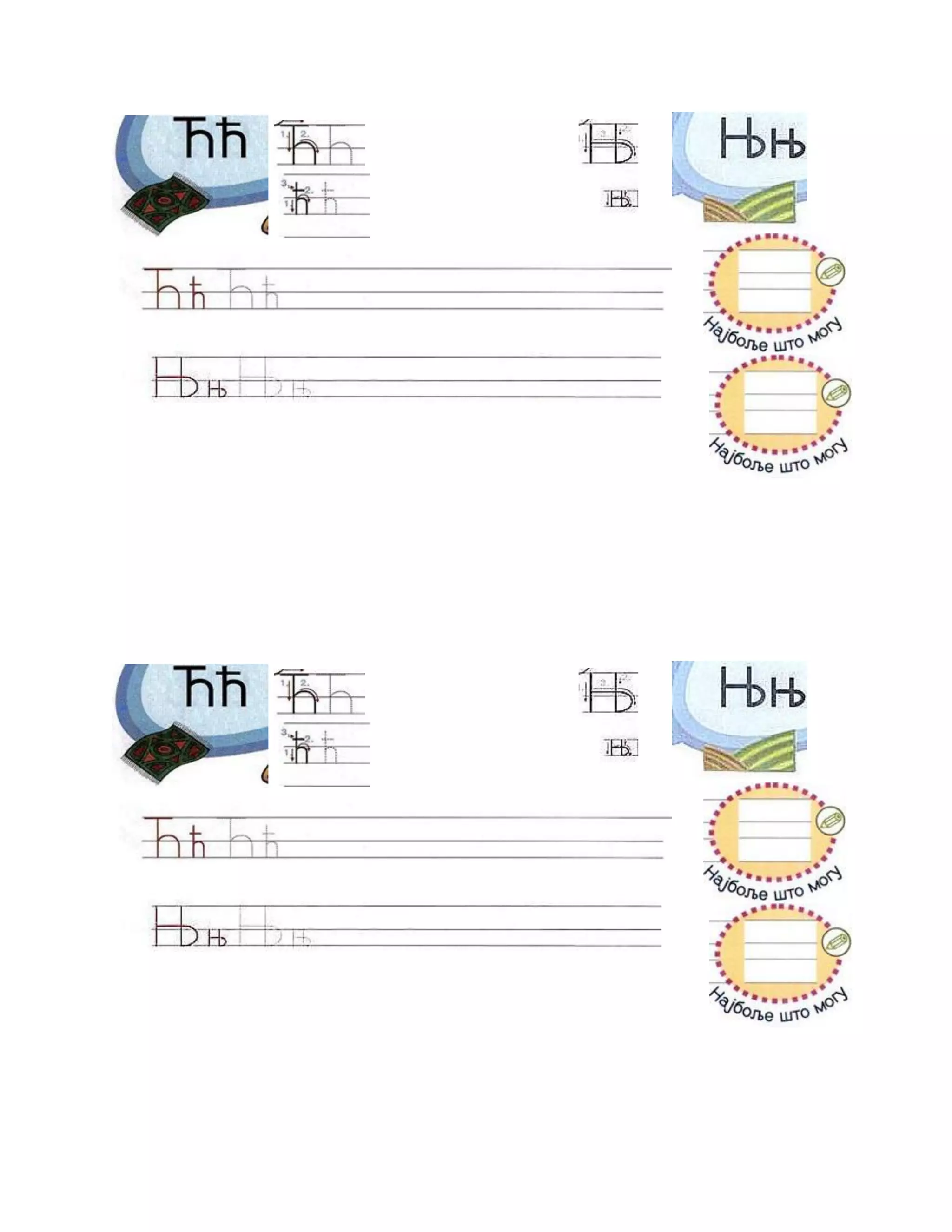 ћ и њ | PDF