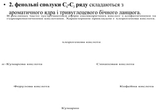 лекція феноли | PPT