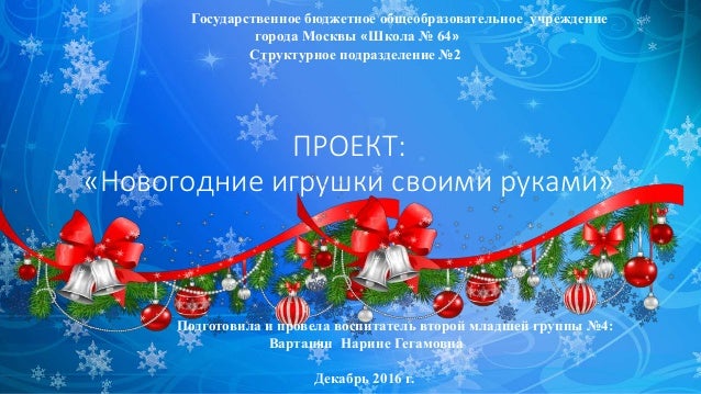 Новогодние Игрушки 2 Класс Технология