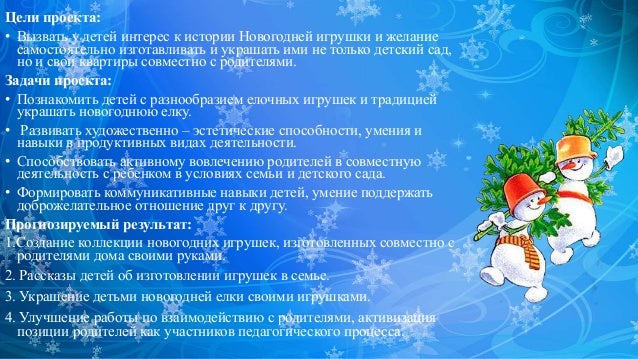 История Новогодней Игрушки Проект