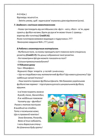 Додавання числа частинами. Вправи на засвоєння таблиць додавання і ...
