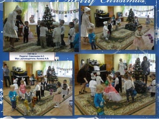 ГКП № 3
Педагог: Савельева А.С.
Муз. руководитель: Халина А.В.
 