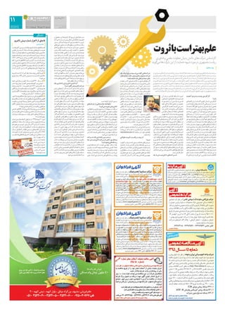 مصاحبه با روزنامه همشهری