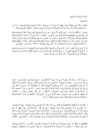 ‫صر‬ ‫نا‬ ‫ع‬ ‫ال‬ ‫ية‬ ‫باع‬ ‫ط‬ ‫ال‬
‫حروف‬ ‫ال‬
‫بر‬ ‫ت‬ ‫ع‬ ‫ت‬ ‫حروف‬ ‫ال‬ ‫م‬‫أه‬ ‫صر‬ ‫نا‬ ‫ع‬ ‫ال‬ ‫ية‬ ‫بوغراف‬ ‫ي‬ ‫ت‬ ‫ال‬ ‫تي‬ ‫ال‬ ‫ظهر‬ ‫ت‬ ‫وق‬ ‫ف‬ ‫فحة‬ ‫ص‬ ‫ال‬ ‫بوعة‬ ‫مط‬ ‫ال‬
، ‫ذه‬‫وه‬ ‫حروف‬ ‫ال‬ ‫كل‬ ‫ش‬ ‫ت‬ ‫مادة‬ ‫ن‬ ‫ناوي‬ ‫ع‬ ‫ال‬ ‫تون‬ ‫م‬ ‫وال‬ ‫شورة‬ ‫ن‬ ‫م‬ ‫ال‬ ‫من‬ ‫بار‬ ‫أخ‬ ‫ت‬ ‫قاال‬ ‫وم‬ ‫ا‬‫ه‬‫ير‬ ‫.وغ‬
‫ذه‬‫وه‬ ‫حروف‬ ‫ال‬ ‫أخذ‬ ‫ت‬ ‫تها‬ ‫ي‬ ‫م‬‫أه‬ ‫من‬ ‫ها‬ ‫ون‬ ‫ك‬ ‫بر‬ ‫ت‬ ‫ع‬ ‫ت‬ ‫ساس‬ ‫األ‬ ‫ذي‬ ‫ال‬ ‫نى‬ ‫ب‬ ‫ت‬ ‫يه‬ ‫ل‬ ‫ع‬ ‫كل‬ ‫ش‬ ‫ت‬ ‫وت‬ ‫نه‬ ‫م‬
‫مادة‬ ‫ال‬ ‫عدة‬‫م‬ ‫ال‬ ‫شر‬ ‫ن‬ ‫ل‬ ‫ل‬ ‫قراءة‬ ‫وال‬ ، ‫ف‬ ‫توق‬ ‫وي‬ ‫لى‬ ‫ع‬ ‫سن‬ ‫ح‬ ‫تها‬ ‫باع‬ ‫ط‬ ‫ضوحها‬ ‫وو‬ ‫مدى‬ ‫بال‬ ‫إق‬
‫قراء‬ ‫ال‬ ‫لى‬ ‫ع‬ ،‫ها‬ ‫راءت‬ ‫ق‬ ‫ك‬ ‫ذل‬ ‫ل‬ ‫سن‬ ‫ح‬ ‫ي‬ ‫تمرار‬ ‫س‬ ‫ا‬ ‫ب‬ ‫تها‬ ‫ب‬ ‫مراق‬ ‫ناء‬ ‫ت‬ ‫واالع‬ ‫ها‬ ‫ب‬ ‫ومراعاة‬ ‫مالءمة‬
‫أحجام‬ ‫ناطها‬ ‫أب‬ ‫عة‬‫ي‬ ‫ب‬ ‫ط‬ ‫ل‬ ‫مواد‬ ‫ال‬ ‫مجموعة‬ ‫ال‬ ،‫ها‬ ‫ب‬ ‫ظرا‬ ‫ن‬ ‫ية‬ ‫ألهم‬ ‫ك‬ ‫ذل‬ ‫بة‬ ‫س‬ ‫ن‬ ‫ال‬ ‫ب‬ ‫قراء‬ ‫ل‬ ‫ل‬ ‫ن‬ ‫ذي‬ ‫ال‬
‫ون‬ ‫كون‬ ‫ت‬ ‫ي‬ ‫من‬ ‫ئات‬ ‫ف‬ ‫فة‬ ‫ل‬ ‫ت‬ ‫مخ‬ ‫هم‬ ‫دي‬ ‫ول‬ ‫ي‬ ‫تال‬ ‫ال‬ ‫ب‬‫تمامات‬ ‫اه‬ ‫نة‬ ‫باي‬ ‫ت‬ ‫م‬ ‫وأذواق‬ ‫عددة‬‫ت‬ ‫م‬ .
‫ضع‬ ‫خ‬ ‫وي‬ ‫يم‬ ‫س‬ ‫ق‬ ‫ت‬ ‫حروف‬ ‫ال‬ ‫من‬ ‫يث‬ ‫ح‬ ‫كل‬‫ش‬ ‫وجه‬ ‫ال‬ ‫ى‬ ‫إل‬ ‫يم‬ ‫س‬ ‫ق‬ ‫ت‬ ‫تم‬ ‫ي‬ ‫من‬ ‫ة‬ ‫زاوي‬ ‫نوع‬ ‫ال‬ ‫أو‬
‫نس‬ ‫ج‬ ‫ال‬ ‫ي‬ ‫وف‬ ‫ذا‬‫ه‬ ‫ار‬ ‫اإلط‬ ‫كن‬ ‫م‬ ‫ي‬ ‫يز‬ ‫ي‬ ‫م‬ ‫ت‬ ‫سة‬ ‫خم‬ ‫ناس‬ ‫أج‬ ‫ية‬ ‫س‬ ‫ي‬ ‫رئ‬ ‫هذه‬ ‫ل‬ ‫حروف‬ ‫ال‬ ‫فرع‬ ‫ت‬ ‫ي‬
‫نها‬ ‫ع‬ ‫عدد‬ ‫من‬ ‫سر‬ ‫األ‬ ‫عة‬ ‫تاب‬ ‫ال‬ ،‫ها‬ ‫ل‬ ‫ذه‬‫وه‬ ‫ناس‬ ‫األج‬ ‫هي‬ :
‫عدد‬‫ت‬ ‫وت‬ ‫ناس‬ ‫أج‬ ‫حر‬ ‫وفال‬ ‫نوع‬ ‫ت‬ ‫وت‬ ‫ها‬ ‫كال‬ ‫ش‬ ‫أ‬ ‫يرا‬ ‫ث‬ ‫ك‬ ‫ي‬ ‫ف‬ ‫ة‬ ‫جدي‬ ‫األب‬ ‫ية‬ ‫ن‬ ‫ي‬ ‫الت‬ ‫ال‬ ‫ين‬ ‫ب‬
‫كال‬ ‫ش‬ ‫أ‬ ‫مة‬ ‫دي‬ ‫ق‬ ‫ثة‬ ‫وحدي‬ ، ‫ر‬‫األم‬ ‫ذي‬ ‫ال‬ ‫أدى‬ ‫ى‬ ‫إل‬ ‫يص‬ ‫ل‬ ‫ق‬ ‫ت‬ ‫فروق‬ ‫ال‬ ‫نها‬ ‫ي‬ ‫ب‬ ‫ي‬ ‫ف‬ ‫ير‬ ‫ث‬ ‫ك‬ ‫من‬
‫يان‬ ‫األح‬ ، ‫نوع‬ ‫ت‬ ‫وت‬ ‫تخدامات‬ ‫س‬ ‫ا‬ ‫ذه‬‫ه‬ ‫حروف‬ ‫ال‬ ‫ق‬ ‫وف‬ ‫ما‬ ‫يه‬ ‫ئ‬ ‫رت‬ ‫ي‬ ‫مخرجون‬ ‫ال‬ ‫يون‬ ‫ن‬ ‫ف‬ ‫ال‬
‫فة‬ ‫ي‬ ‫صح‬ ‫ل‬ ‫ل‬ ‫ما‬ ‫ب‬ ‫سب‬ ‫نا‬ ‫ت‬ ‫ي‬ ‫عة‬‫ي‬ ‫ب‬ ‫وط‬ ‫مادة‬ ‫ال‬ ‫ية‬ ‫الم‬ ‫اإلع‬ ‫مراد‬ ‫ال‬ ‫تها‬ ‫باع‬ ‫ط‬ ،‫ا‬‫ه‬‫شر‬ ‫ون‬ ‫يث‬ ‫ح‬
‫لب‬ ‫تط‬ ‫ي‬ ‫ر‬ ‫واف‬ ‫ت‬ ‫سجام‬ ‫االن‬ ‫ين‬ ‫ب‬ ‫كال‬ ‫ش‬ ‫أ‬ ‫حروف‬ ‫ال‬ ‫توى‬ ‫ومح‬ ‫مادة‬ ‫ال‬ ‫ة‬ ‫توب‬ ‫ك‬ ‫م‬ ‫ال‬ ‫أو‬
‫بوعة‬ ‫مط‬ ‫.ال‬ ‫نا‬ ‫ل‬ ‫ع‬ ‫ول‬ ‫الحظ‬ ‫ن‬ ‫ذا‬‫ه‬ ‫نوع‬ ‫ت‬ ‫ال‬ ‫ي‬ ‫ف‬ ‫لف‬ ‫ت‬ ‫مخ‬ ‫ما‬ ‫قرؤه‬ ‫ن‬ ‫من‬ ‫ن‬ ‫ناوي‬ ‫ع‬ ‫صحف‬ ‫ال‬
‫ية‬ ‫ب‬ ‫ن‬ ‫األج‬ ‫صوص‬ ‫ون‬ ‫ها‬ ‫قاالت‬ ‫م‬ ‫ا‬‫ه‬‫بار‬ ‫وأخ‬ ‫ها‬ ‫ات‬ ‫الن‬‫.وإع‬
‫حروف‬ ‫ال‬ ‫ف‬ ‫تي‬ ‫ال‬ ‫جمع‬ ‫ت‬ ‫ها‬ ‫ب‬ ‫ن‬ ‫ناوي‬ ‫ع‬ ‫ال‬ ‫لف‬ ‫ت‬ ‫خ‬ ‫ت‬ ‫ي‬ ‫ف‬ ‫واعها‬ ‫أن‬ ‫ها‬‫وأحجام‬ ‫ها‬ ‫كال‬ ‫ش‬ ‫وأ‬ ‫عن‬ ‫لك‬ ‫ت‬
‫تي‬ ‫ال‬ ‫ظهر‬ ‫ت‬ ‫ها‬ ‫ب‬ ‫ات‬ ‫الن‬ ‫اإلع‬ ، ‫لك‬ ‫وت‬ ‫تي‬ ‫ال‬ ‫جمع‬ ‫ت‬ ‫ها‬ ‫ب‬ ‫مادة‬ ‫صوص‬ ‫ن‬ ‫ال‬ ‫ة‬ ‫ري‬ ‫تحري‬ ‫ال‬ .
‫عل‬ ‫ول‬ ‫ثرة‬ ‫ك‬ ‫واع‬ ‫أن‬ ‫حروف‬ ‫ال‬ ‫سها‬ ‫نا‬ ‫وأج‬ ‫ساعد‬ ‫ت‬ ‫لى‬ ‫ع‬ ‫ع‬ ‫نوي‬ ‫ت‬ ‫راج‬ ‫اإلخ‬ ‫ني‬ ‫ف‬ ‫ال‬ ‫فاء‬ ‫ض‬ ‫وإ‬
‫ة‬ ‫يوي‬ ‫ح‬ ‫ال‬ ‫يه‬ ‫ل‬ ‫ع‬ ‫و‬‫وه‬ ‫ما‬ ‫ؤدي‬ ‫ي‬ ‫عة‬‫ي‬ ‫ب‬ ‫ط‬ ‫ب‬ ‫حال‬ ‫ال‬ ‫ى‬ ‫إل‬ ‫ادة‬ ‫زي‬ ‫ية‬ ‫قروئ‬ ‫م‬ ‫مادة‬ ‫ال‬ ‫بوعة‬ ‫مط‬ ‫ال‬ ، ‫ذا‬‫وه‬
‫لب‬ ‫تط‬ ‫ي‬ ‫بع‬ ‫ط‬ ‫ال‬ ‫ب‬ ‫ر‬ ‫واف‬ ‫ت‬ ‫ضوح‬ ‫و‬ ‫ال‬ ‫ي‬ ‫ف‬ ‫حروف‬ ‫ال‬ ‫ية‬ ‫باع‬ ‫ط‬ ‫ال‬ ‫تها‬ ‫ب‬ ‫س‬ ‫نا‬ ‫وم‬ ‫ين‬ ‫ع‬ ‫ل‬ ‫قارئ‬ ‫ال‬
.
‫كن‬ ‫م‬ ‫وي‬ ‫قول‬ ‫ال‬ ، ‫إن‬ ‫كل‬ ‫ل‬ ‫من‬ ‫ذه‬‫ه‬ ،‫حروف‬ ‫ال‬ ‫ها‬ ‫فات‬ ‫ص‬ ‫ها‬ ‫يزات‬ ‫وم‬ ‫تي‬ ‫ال‬ ‫عل‬‫ج‬ ‫ت‬ ‫اعين‬َّ‫ب‬‫الط‬
‫لجأون‬ ‫ي‬ ‫ها‬‫تخدام‬ ‫س‬ ‫ال‬ ‫لى‬ ‫ع‬ ،‫سها‬ ‫سا‬ ‫أ‬ ‫حروف‬ ‫ال‬ ‫ف‬ ‫ية‬ ‫رومان‬ ‫ال‬ ‫ما‬ ‫ب‬ ‫فرغ‬ ‫ت‬ ‫ي‬ ‫نها‬ ‫ع‬ ‫من‬ ‫سر‬ ‫أ‬
 