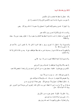 ‫وما‬ ‫ة‬ ‫دالل‬ ‫هذه‬ ‫وان‬ ‫?األل‬
‫مر‬ ‫::األح‬ ‫ثل‬ ‫م‬ ‫ي‬ ‫عادة‬ ‫فة‬ ‫عاط‬ ‫,ال‬ ‫عال‬‫ف‬ ‫,االن‬
‫نار‬ ‫,ال‬ ‫ضب‬ ‫غ‬ ‫,ال‬‫وإذا‬ ‫ان‬ ‫ك‬ ‫مر‬ ‫األح‬ ‫با‬ ‫ته‬ ‫ل‬ ‫م‬ ‫ه‬ ‫إن‬ ‫ف‬ ‫ني‬ ‫ع‬ ‫ي‬ ‫حرب‬ ‫.ال‬
‫يض‬ ‫األب‬ ‫رمز‬ ‫قاء‬ ‫ن‬ ‫ل‬ ‫ل‬ ‫ضوء‬ ‫,وال‬ ‫صدق‬ ‫ل‬ ‫ل‬ ‫الص‬ ‫واإلخ‬‫وعدم‬ ‫يز‬ ‫تح‬ ‫ال‬ ‫نهار‬ ‫ل‬ ‫.ول‬
‫ضر‬ ‫::األخ‬ ‫رمز‬ ‫ير‬ ‫خ‬ ‫ال‬ ‫ل‬‫واألم‬ ‫بل‬ ‫ق‬ ‫ت‬ ‫س‬ ‫م‬ ‫,وال‬
‫بعث‬ ‫وال‬ ‫من‬ ‫د‬ ‫,جدي‬ ‫فاؤل‬ ‫ت‬ ‫وال‬ ‫د‬ ‫جدي‬ ‫وت‬ ‫اآلمال‬ ‫يمة‬ ‫عظ‬ ‫ال‬ ‫بل‬ ‫ق‬ ‫ت‬ ‫س‬ ‫لم‬ ‫,ل‬ ‫عادة‬‫ت‬ ‫س‬ ‫وا‬ ‫قوى‬ ‫ال‬
‫ة‬ ‫طاق‬ ‫.وال‬
‫فر‬ ‫ص‬ ‫::األ‬ ‫ون‬ ‫ل‬ ‫شمس‬ ‫,ال‬ ‫إذا‬ ‫ان‬ ‫ك‬ ‫ا‬ ‫وي‬ ‫ق‬ ‫را‬‫اه‬ ‫ب‬ ‫رمز‬ ‫ي‬ ‫فرح‬ ‫ل‬ ‫ل‬ ‫فاؤل‬ ‫ت‬ ‫وال‬ ‫ة‬ ‫يوي‬ ‫ح‬ ‫وال‬
‫ية‬ ‫فاف‬ ‫ش‬ ‫و‬ ‫فس‬ ‫ن‬ ‫,ال‬
‫أما‬ ‫إذا‬ ‫ان‬ ‫ك‬ ‫نا‬ ‫داك‬ ‫بر‬ ‫ع‬‫ي‬ ‫ف‬ ‫عن‬ ‫عواطف‬ ‫بطة‬ ‫تخ‬ ‫م‬ ‫ير‬ ‫غ‬ ‫يدة‬ ‫ع‬‫س‬ , ‫يرة‬ ‫غ‬ ‫ال‬ ‫ك‬ ‫سد‬ ‫ح‬ ‫وال‬ ‫طمع‬ ‫وال‬
‫ضب‬ ‫غ‬ ‫.وال‬
‫ي‬ ‫قال‬ ‫برت‬ ‫:ال‬‫بر‬ ‫ع‬ ‫ي‬ ‫عن‬ ‫ة‬ ‫طاق‬ ‫ال‬ ‫قوة‬ ‫وال‬ ‫ة‬ ‫يوي‬ ‫ح‬ ‫.وال‬
‫وردي‬ ‫:ال‬ ‫رمز‬ ‫ي‬ ‫ياة‬ ‫لح‬ ‫,ل‬ ‫عواطف‬ ‫وال‬ ‫ح‬ ‫وةال‬ ‫ل‬ ‫لة‬ ‫ي‬ ‫جم‬ ‫,ال‬
‫حب‬ ‫ال‬ ‫ك‬ ‫شخص‬ ‫ل‬ ‫واحد‬ ‫أو‬ ‫ن‬ ‫دي‬ ‫عدي‬ ‫,ل‬ ‫أي‬ ‫ه‬ ‫أن‬ ‫بر‬ ‫ع‬ ‫ي‬ ‫عن‬ ‫سجام‬ ‫ان‬ ‫م‬‫فاه‬ ‫وت‬ ‫عام‬ ‫مع‬ ‫ن‬ ‫ري‬ ‫.اآلخ‬
‫سود‬ ‫بر:األ‬ ‫ع‬ ‫ي‬ ‫بب‬ ‫س‬ ‫ب‬ ‫ته‬ ‫ان‬ ‫دك‬ ‫عن‬ ‫حزن‬ ‫,ال‬
‫عن‬ ‫ف‬ ‫مواق‬ ‫ت‬ ‫وحاال‬ ‫ية‬ ‫س‬ ‫ف‬ ‫ن‬ ‫سة‬ ‫ي‬ ‫ع‬ ‫,ت‬ ‫خوف‬ ‫ال‬ ‫ك‬ ‫غموض‬ ‫,وال‬
‫بر‬ ‫ع‬ ‫وي‬ ‫ان‬ ‫لون‬ ‫ال‬ ‫معا‬ ‫يض‬ ‫األب‬ ‫سودعن‬ ‫واأل‬ ‫حول‬ ‫ت‬ ‫أو‬ ‫حظة‬ ‫ل‬ ‫قال‬ ‫ت‬ ‫,ان‬
‫عن‬ ‫مرور‬ ‫ال‬ ‫من‬ ‫لة‬ ‫مرح‬ ‫ى‬ ‫إل‬ ‫,أخرى‬ ‫ما‬‫ك‬ ‫الن‬‫ث‬ ‫م‬ ‫ي‬ ‫ين‬ ‫ت‬ ‫لحظ‬ ‫ال‬ ‫ين‬ ‫ت‬ ‫ي‬ ‫س‬ ‫سا‬ ‫األ‬ ‫ي‬ ‫ف‬ ‫ياة‬ ‫ح‬
‫سان‬ ‫اإلن‬ ‫ده‬ ‫مول‬ ‫ه‬ ‫ات‬ ‫.ووف‬
‫ق‬ ‫:األزر‬ ‫بر‬ ‫ع‬ ‫ي‬ ‫عن‬ ‫عن‬‫تم‬ ‫ال‬ ‫تأمل‬ ‫وال‬‫كر‬ ‫ف‬ ‫وال‬ ,
‫عن‬ ‫يل‬ ‫ل‬ ‫ح‬ ‫ت‬‫ذات‬ ‫ال‬ ‫سة‬ ‫ودرا‬ ‫فس‬ ‫ن‬ ‫ال‬ ,
‫و‬‫وه‬ ‫رمز‬ ‫فاء‬ ‫ص‬ ‫ل‬ ‫ل‬ ‫هدوء‬ ‫وال‬ ‫كون‬ ‫س‬ ‫وال‬ ‫راحة‬ ‫.وال‬
 