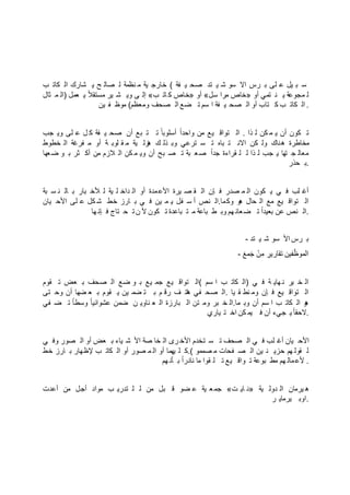 ‫ب‬ ‫كات‬ ‫ال‬ ‫شارك‬ ‫ي‬ ‫ح‬ ‫صال‬ ‫ل‬ ‫نظمة‬ ‫م‬ ‫ية‬ ‫خارج‬ ( ‫فة‬ ‫ي‬ ‫صح‬ ‫تد‬ ‫ي‬ ‫ش‬ ‫سو‬ ‫اال‬ ‫رس‬ ‫ب‬ ‫لى‬ ‫ع‬ ‫يل‬ ‫ب‬ ‫س‬
‫ثال‬ ‫م‬ ‫)ال‬ ‫عمل‬ ‫ي‬ ‫ت‬‫ع‬‫ال‬‫مستق‬ ‫ير‬ ‫ش‬ ‫وي‬ ‫ى‬ ‫إل‬ «‫ب‬ ‫ات‬ ‫ك‬ ‫»خاص‬ ‫أو‬ «‫سل‬ ‫مرا‬ ‫»خاص‬ ‫أو‬ ‫تمي‬ ‫ن‬ ‫ي‬ ‫مجوعة‬ ‫ل‬
‫ين‬ ‫ف‬ ‫موظ‬ (‫ومعظم‬ ‫صحف‬ ‫ال‬ ‫ضع‬ ‫ت‬ ‫سم‬ ‫ا‬ ‫فة‬ ‫ي‬ ‫صح‬ ‫ال‬ ‫أو‬ ‫تاب‬ ‫ك‬ ‫ب‬ ‫كات‬ ‫ال‬ .
‫جب‬ ‫وي‬ ‫لى‬ ‫ع‬ ‫ل‬ ‫ك‬ ‫فة‬ ‫ي‬ ‫صح‬ ‫أن‬ ‫بع‬ ‫ت‬ ‫ت‬ ‫ت‬‫ع‬‫أسلوبا‬ ‫ت‬‫ع‬‫ا‬‫واحد‬ ‫من‬ ‫يع‬ ‫تواق‬ ‫ال‬ . ‫ذا‬ ‫ل‬ ‫كن‬ ‫م‬ ‫ي‬ ‫أن‬ ‫كون‬ ‫ت‬
‫خطوط‬ ‫ال‬ ‫فرغة‬ ‫م‬ ‫أو‬ ‫ة‬ ‫لوب‬ ‫ق‬ ‫م‬ ‫ية‬ ‫زل‬‫ه‬ ‫ك‬ ‫ذل‬ ‫وب‬ ‫ترعي‬ ‫س‬ ‫ت‬ ‫باه‬ ‫ت‬ ‫االن‬ ‫كن‬ ‫ول‬ ‫هناك‬ ‫مخاطرة‬
‫عها‬‫ض‬ ‫و‬ ‫ب‬ ‫ثر‬ ‫أك‬ ‫من‬ ‫الزم‬ ‫ال‬ ‫كن‬ ‫م‬ ‫وي‬ ‫أن‬ ‫بح‬ ‫ص‬ ‫ت‬ ‫بة‬ ‫ع‬‫ص‬ ‫ت‬‫ع‬‫ا‬‫جد‬ ‫قراءة‬ ‫ل‬ ‫ل‬ ‫ذا‬ ‫ل‬ ‫جب‬ ‫ي‬ ‫تها‬ ‫ج‬ ‫معال‬
‫حذر‬ ‫.ب‬
‫بة‬ ‫س‬ ‫ن‬ ‫ال‬ ‫ب‬ ‫بار‬ ‫ألخ‬ ‫ل‬ ‫ية‬ ‫ل‬ ‫داخ‬ ‫ال‬ ‫أو‬ ‫مدة‬‫األع‬ ‫يرة‬ ‫ص‬ ‫ق‬ ‫ال‬ ‫إن‬ ‫ف‬ ‫صدر‬ ‫م‬ ‫ال‬ ‫كون‬ ‫ي‬ ‫ي‬ ‫ف‬ ‫لب‬ ‫أغ‬
‫يان‬ ‫األح‬ ‫لى‬ ‫ع‬ ‫كل‬ ‫ش‬ ‫خط‬ ‫ارز‬ ‫ب‬ ‫ي‬ ‫ف‬ ‫ين‬ ‫م‬ ‫ي‬ ‫فل‬ ‫س‬ ‫أ‬ ‫نص‬ ‫ما.ال‬‫وك‬ ‫و‬‫ه‬ ‫حال‬ ‫ال‬ ‫مع‬ ‫يع‬ ‫تواق‬ ‫ال‬
‫ها‬ ‫إن‬ ‫ف‬ ‫تاج‬ ‫ح‬ ‫ت‬ ‫ن‬ ‫أل‬ ‫كون‬ ‫ت‬ ‫باعدة‬ ‫ت‬ ‫م‬ ‫باعة‬ ‫ط‬ ‫وب‬ ‫هم‬ ‫عان‬‫ض‬ ‫ت‬ ‫ت‬‫ع‬‫ا‬‫بعيد‬ ‫عن‬ ‫نص‬ ‫.ال‬
- ‫تد‬ ‫ي‬ ‫ش‬ ‫سو‬ ‫األ‬ ‫رس‬ ‫ب‬
- ‫ت‬َ‫مع‬َ‫ج‬ ‫ت‬ِ‫ن‬‫م‬ ‫ت‬‫تقارير‬ ‫فين‬‫ع‬‫الموظ‬
‫قوم‬ ‫ت‬ ‫عض‬ ‫ب‬ ‫صحف‬ ‫ال‬ ‫ضع‬ ‫و‬ ‫ب‬ ‫يع‬ ‫جم‬ ‫يع‬ ‫تواق‬ ‫(ال‬ ‫سم‬ ‫ا‬ ‫ب‬ ‫كات‬ ‫)ال‬ ‫ي‬ ‫ف‬ ‫ة‬ ‫هاي‬ ‫ن‬ ‫بر‬ ‫خ‬ ‫ال‬
‫تى‬ ‫وح‬ ‫أن‬ ‫ضها‬ ‫ع‬ ‫ب‬ ‫قوم‬ ‫ي‬ ‫ين‬ ‫ضم‬ ‫ت‬ ‫ب‬ ‫م‬ ‫رق‬ ‫ف‬ ‫ات‬‫ه‬ ‫في‬ ‫صح‬ ‫.ال‬ ‫يا‬ ‫ق‬ ‫نط‬ ‫وم‬ ‫إن‬ ‫ف‬ ‫يع‬ ‫تواق‬ ‫ال‬
‫في‬ ‫ض‬ ‫ت‬ ‫ت‬‫ع‬‫ا‬‫وسط‬ ‫ت‬‫ع‬‫ا‬‫عشوائي‬ ‫ضمن‬ ‫ن‬ ‫ناوي‬ ‫ع‬ ‫ال‬ ‫بارزة‬ ‫ال‬ ‫تن‬ ‫وم‬ ‫بر‬ ‫خ‬ ‫ما.ال‬ ‫وب‬ ‫أن‬ ‫سم‬ ‫ا‬ ‫ب‬ ‫كات‬ ‫ال‬ ‫و‬‫ه‬
‫ياري‬ ‫ت‬ ‫اخ‬ ‫كن‬ ‫يم‬ ‫ف‬ ‫أن‬ ‫جيء‬ ‫ي‬ ‫ت‬‫ع‬‫ا‬‫.الحق‬
‫ي‬ ‫وف‬ ‫صور‬ ‫ال‬ ‫أو‬ ‫عض‬ ‫ب‬ ‫ياء‬ ‫ش‬ ‫األ‬ ‫صة‬ ‫خا‬ ‫ال‬ ‫رى‬ ‫األخ‬ ‫تخدم‬ ‫س‬ ‫ت‬ ‫صحف‬ ‫ال‬ ‫ي‬ ‫ف‬ ‫لب‬ ‫أغ‬ ‫يان‬ ‫األح‬
‫خط‬ ‫ارز‬ ‫ب‬ ‫إلظهار‬ ‫ب‬ ‫كات‬ ‫ال‬ ‫أو‬ ‫صور‬ ‫م‬ ‫ال‬ ‫أو‬ ‫يهما‬ ‫ل‬ ‫(.ك‬ ‫صممو‬ ‫م‬ ‫فحات‬ ‫ص‬ ‫ال‬ ‫ين‬ ‫ن‬ ‫حزي‬ ‫هم‬ ‫قول‬ ‫ل‬
‫هم‬ ‫أن‬ ‫ب‬ ‫ت‬‫ع‬‫ا‬‫نادر‬ ‫ما‬ ‫قوا‬ ‫ل‬ ‫ت‬ ‫يع‬ ‫واق‬ ‫ت‬ ‫بوعة‬ ‫مط‬ ‫هم‬ ‫مال‬‫ألع‬ .
‫أعدت‬ ‫من‬ ‫أجل‬ ‫مواد‬ ‫ب‬ ‫تدري‬ ‫ل‬ ‫ل‬ ‫من‬ ‫بل‬ ‫ق‬ ‫ضو‬ ‫ع‬ ‫ية‬ ‫ع‬‫جم‬ «‫ت‬ ‫اي‬ ‫»ن‬ ‫ية‬ ‫دول‬ ‫ال‬ ‫يرمان‬ ‫ه‬
‫ر‬ ‫يرماي‬ ‫.اوب‬
 