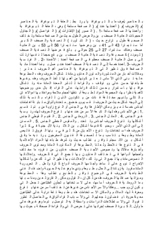 ‫صر‬ ‫نا‬ ‫ع‬ ‫ال‬ ‫ية‬ ‫بوغراف‬ ‫ي‬ ‫ت‬ ‫ال‬ ‫عامة‬ ‫ال‬ : ‫بط‬ ‫رت‬ ‫ي‬ ‫يا‬ ‫بوغراف‬ ‫ي‬ ‫ت‬ ‫ال‬ ‫ب‬ ‫ما‬ ‫عرف‬‫ل‬‫ي‬ ‫صر‬ ‫نا‬ ‫ع‬ ‫ال‬ ‫ب‬
‫ية‬ ‫بوغراف‬ ‫ي‬ ‫ت‬ ‫ال‬ ‫عامة‬ ‫ال‬ ، ‫وهي‬ ( ‫ساحة‬ ‫م‬ ‫فحة‬ ‫ص‬ ‫ال‬ ) ‫(و‬ ‫عدد‬ ‫ها‬ ‫أعمدت‬ ) ‫(و‬ ‫حروف‬ ‫)ال‬ ‫(و‬
‫جداول‬ ‫ال‬ ) ‫(و‬ ‫صل‬ ‫فوا‬ ‫ال‬ ) ‫(و‬ ‫ارات‬ ‫اإلط‬ )‫(و‬ ‫صور‬ ‫ال‬ ) . 1- ‫ساحة‬ ‫م‬ ‫فحة‬ ‫ص‬ ‫ال‬ ‫ها‬ ‫وأعمدت‬ :
‫لف‬ ‫ت‬ ‫خ‬ ‫وت‬ ‫ساحة‬ ‫م‬ ‫فحة‬ ‫ص‬ ‫ال‬ ‫من‬ ‫يث‬ ‫ح‬ ‫طول‬ ‫ال‬ ‫عرض‬ ‫وال‬ ‫ين‬ ‫ب‬ ‫صحف‬ ‫ال‬ ‫ة‬ ‫عادي‬ ‫ال‬ ‫ذات‬ ‫حجم‬ ‫ال‬
‫ير‬ ‫ب‬ ‫ك‬ ‫ال‬ ‫صحف‬ ‫وال‬ ‫ية‬ ‫ف‬ ‫ص‬ ‫ن‬ ‫ال‬ ( ‫د‬ ‫لوي‬ ‫تاب‬ ‫ال‬ ) ، ‫يث‬ ‫ح‬ ‫تراوح‬ ‫ي‬ ‫طول‬ ‫فة‬ ‫ي‬ ‫صح‬ ‫ال‬
‫ة‬ ‫عادي‬ ‫ال‬ ‫ين‬ ‫ب‬ 53 ‫ى‬ ‫إل‬ 56 ‫ترا‬ ‫يم‬ ‫ت‬ ‫ن‬ ‫س‬ ‫ضها‬ ‫وعر‬ ‫ين‬ ‫ب‬ 41 ‫ى‬ ‫ال‬ 43 ‫ترا‬ ‫يم‬ ‫ت‬ ‫ن‬ ‫س‬ ‫ا‬‫م‬‫أ‬
‫صحف‬ ‫ال‬ ‫ية‬ ‫ف‬ ‫ص‬ ‫ن‬ ‫ال‬ ‫ضها‬ ‫عر‬ ‫ف‬ ‫لغ‬ ‫ب‬ ‫ي‬ ‫ي‬ ‫حوال‬ 25 ‫ى‬ ‫ال‬ 27 ،‫تمرا‬ ‫ن‬ ‫س‬ ‫وهناك‬ ‫صحف‬
‫أت‬ ‫ارت‬ ‫سها‬ ‫ف‬ ‫ن‬ ‫ل‬ ‫حجما‬ ‫قع‬ ‫ي‬ ‫ين‬ ‫ب‬ ‫صحف‬ ‫ال‬ ‫ة‬ ‫عادي‬ ‫ال‬ ‫ية‬ ‫ف‬ ‫ص‬ ‫ن‬ ‫وال‬ ‫فة‬ ‫ي‬ ‫صح‬ ‫ك‬ ( ‫د‬ ‫ومون‬ ‫ل‬ )
‫ية‬ ‫س‬ ‫فرن‬ ‫ال‬ . 2- ‫مدة‬‫األع‬ : ‫أعمدة‬ ‫فحة‬ ‫ص‬ ‫ال‬ ‫ي‬ ‫ف‬ ‫معظم‬ ‫صحف‬ ‫ال‬ ‫ة‬ ‫عادي‬ ‫ال‬ ‫صل‬ ‫ي‬ ‫ى‬ ‫إل‬
‫ية‬ ‫مان‬ ‫ث‬ ‫أعمدة‬ ‫نما‬ ‫ي‬ ‫ب‬ ‫صل‬ ‫ي‬ ‫عدد‬ ‫أعمدة‬ ‫صحف‬ ‫ال‬ ‫ية‬ ‫ف‬ ‫ص‬ ‫ن‬ ‫ال‬ ‫ى‬ ‫إل‬ ‫سة‬ ‫خم‬ ‫.أعمدة‬ 3- ‫حروف‬ ‫ال‬
: ‫بر‬ ‫ت‬ ‫ع‬ ‫ت‬ ‫حروف‬ ‫ال‬ ‫م‬‫أه‬ ‫صر‬ ‫نا‬ ‫ع‬ ‫ال‬ ‫ية‬ ‫بوغراف‬ ‫ي‬ ‫ت‬ ‫ال‬ ‫تي‬ ‫ال‬ ‫ظهر‬ ‫ت‬ ‫وق‬ ‫ف‬ ‫فحة‬ ‫ص‬ ‫ال‬
‫بوعة‬ ‫مط‬ ‫ال‬ ، ‫ذه‬‫وه‬ ‫حروف‬ ‫ال‬ ‫كل‬ ‫ش‬ ‫ت‬ ‫مادة‬ ‫ن‬ ‫ناوي‬ ‫ع‬ ‫ال‬ ‫تون‬ ‫م‬ ‫وال‬ ‫شورة‬ ‫ن‬ ‫م‬ ‫ال‬ ‫من‬ ‫بار‬ ‫أخ‬ ‫ت‬‫قاال‬ ‫وم‬
‫ا‬‫ه‬‫ير‬ ‫.وغ‬ ‫وهذه‬ ‫حروف‬ ‫ال‬ ‫أخذ‬ ‫ت‬ ‫تها‬ ‫ي‬ ‫م‬‫أه‬ ‫من‬ ‫ها‬ ‫ون‬ ‫ك‬ ‫بر‬ ‫ت‬ ‫ع‬ ‫ت‬ ‫ساس‬ ‫األ‬ ‫ذي‬ ‫ال‬ ‫نى‬ ‫ب‬ ‫ت‬ ‫يه‬ ‫ل‬ ‫ع‬
‫كل‬ ‫ش‬ ‫ت‬ ‫وت‬ ‫نه‬ ‫م‬ ‫مادة‬ ‫ال‬ ‫عدة‬‫م‬ ‫ال‬ ‫شر‬ ‫ن‬ ‫ل‬ ‫ل‬ ‫قراءة‬ ‫وال‬ ، ‫ف‬ ‫توق‬ ‫وي‬ ‫لى‬ ‫ع‬ ‫سن‬ ‫ح‬ ‫تها‬ ‫باع‬ ‫ط‬
‫ضوحها‬ ‫وو‬ ‫مدى‬ ‫بال‬ ‫إق‬ ‫قراء‬ ‫ال‬ ‫لى‬ ‫ع‬ ،‫ها‬ ‫راءت‬ ‫ق‬ ‫ك‬ ‫ذل‬ ‫ل‬ ‫سن‬ ‫ح‬ ‫ي‬ ‫تمرار‬ ‫س‬ ‫ا‬ ‫ب‬ ‫تها‬ ‫ب‬ ‫مراق‬
‫تن‬ ‫اءواالع‬ ‫ها‬ ‫ب‬ ‫ومراعاة‬ ‫مالءمة‬ ‫أحجام‬ ‫ناطها‬ ‫أب‬ ‫عة‬‫ي‬ ‫ب‬ ‫ط‬ ‫ل‬ ‫مواد‬ ‫ال‬ ‫مجموعة‬ ‫ال‬ ،‫ها‬ ‫ب‬ ‫ظرا‬ ‫ن‬ ‫ية‬ ‫ألهم‬
‫ك‬ ‫ذل‬ ‫بة‬ ‫س‬ ‫ن‬ ‫ال‬ ‫ب‬ ‫قراء‬ ‫ل‬ ‫ل‬ ‫ن‬ ‫ذي‬ ‫ال‬ ‫ون‬ ‫كون‬ ‫ت‬ ‫ي‬ ‫من‬ ‫ئات‬ ‫ف‬ ‫فة‬ ‫ل‬ ‫ت‬ ‫مخ‬ ‫هم‬ ‫دي‬ ‫ول‬ ‫ي‬ ‫تال‬ ‫ال‬ ‫ب‬
‫تمامات‬ ‫اه‬ ‫نة‬ ‫باي‬ ‫ت‬ ‫م‬ ‫وأذواق‬ ‫عددة‬‫ت‬ ‫م‬ . ‫ضع‬ ‫خ‬ ‫وي‬ ‫يم‬ ‫س‬ ‫ق‬ ‫ت‬ ‫حروف‬ ‫ال‬ ‫من‬ ‫يث‬ ‫ح‬ ‫كل‬ ‫ش‬ ‫وجه‬ ‫ال‬ ‫ى‬ ‫إل‬
‫يم‬ ‫س‬ ‫ق‬ ‫ت‬ ‫تم‬ ‫ي‬ ‫من‬ ‫ة‬ ‫زاوي‬ ‫نوع‬ ‫ال‬ ‫أو‬ ‫نس‬ ‫ج‬ ‫ال‬ ‫ي‬ ‫وف‬ ‫ذا‬‫ه‬ ‫ار‬ ‫اإلط‬ ‫كن‬ ‫م‬ ‫ي‬ ‫يز‬ ‫ي‬ ‫م‬ ‫ت‬ ‫سة‬ ‫خم‬ ‫ناس‬ ‫أج‬
‫ية‬ ‫س‬ ‫ي‬ ‫رئ‬ ‫هذه‬ ‫ل‬ ‫حروف‬ ‫ال‬ ‫فرع‬ ‫ت‬ ‫ي‬ ‫نها‬ ‫ع‬ ‫عدد‬ ‫من‬ ‫سر‬ ‫األ‬ ‫عة‬ ‫تاب‬ ‫ال‬ ،‫ها‬ ‫ل‬ ‫ذه‬‫وه‬ ‫ناس‬ ‫األج‬ ‫هي‬ : 1.
‫نس‬ ‫ج‬ ‫ال‬ ‫قوطي‬ ‫ال‬ ‫م‬ ‫قدي‬ ‫ال‬ . 2. ‫نس‬ ‫ج‬ ‫ال‬ ‫ي‬ ‫رومان‬ ‫ال‬ . 3. ‫نس‬ ‫ج‬ ‫ال‬ ‫ل‬ ‫مائ‬ ‫ال‬ . 4. ‫نس‬ ‫ج‬ ‫ال‬ ‫ير‬ ‫غ‬
‫نن‬ ‫س‬ ‫م‬ ‫ال‬ . 5. ‫نس‬ ‫ج‬ ‫ال‬ ‫خطي‬ ‫ال‬ ‫قوس‬ ‫م‬ ‫وال‬ . ‫عدد‬‫ت‬ ‫وت‬ ‫ناس‬ ‫أج‬ ‫حروف‬ ‫ال‬ ‫نوع‬ ‫ت‬ ‫وت‬ ‫ها‬ ‫كال‬ ‫ش‬ ‫أ‬
‫يرا‬ ‫ث‬ ‫ك‬ ‫ي‬ ‫ف‬ ‫ة‬ ‫جدي‬ ‫األب‬ ‫ية‬ ‫ن‬ ‫ي‬ ‫الت‬ ‫ال‬ ‫ين‬ ‫ب‬ ‫كال‬ ‫ش‬ ‫أ‬ ‫مة‬ ‫دي‬ ‫ق‬ ‫ثة‬ ‫وحدي‬ ، ‫ر‬‫األم‬ ‫ذي‬ ‫ال‬ ‫أدى‬ ‫ى‬ ‫إل‬
‫يص‬ ‫ل‬ ‫ق‬ ‫ت‬ ‫فروق‬ ‫ال‬ ‫نها‬ ‫ي‬ ‫ب‬ ‫ي‬ ‫ف‬ ‫ير‬ ‫ث‬ ‫ك‬ ‫من‬ ‫يان‬ ‫األح‬ ، ‫نوع‬ ‫ت‬ ‫وت‬ ‫ات‬‫م‬‫تخدا‬ ‫س‬ ‫ا‬ ‫ذه‬‫ه‬ ‫حروف‬ ‫ال‬
‫ق‬ ‫وف‬ ‫ما‬ ‫يه‬ ‫ئ‬ ‫رت‬ ‫ي‬ ‫مخرجون‬ ‫ال‬ ‫يون‬ ‫ن‬ ‫ف‬ ‫ال‬ ‫فة‬ ‫ي‬ ‫صح‬ ‫ل‬ ‫ل‬ ‫ما‬ ‫ب‬ ‫سب‬ ‫نا‬ ‫ت‬ ‫ي‬ ‫عة‬‫ي‬ ‫ب‬ ‫وط‬ ‫مادة‬ ‫ال‬
‫ية‬ ‫الم‬ ‫اإلع‬ ‫مراد‬ ‫ال‬ ‫تها‬ ‫باع‬ ‫ط‬ ،‫ا‬‫ه‬‫شر‬ ‫ون‬ ‫يث‬ ‫ح‬ ‫لب‬ ‫تط‬ ‫ي‬ ‫ر‬ ‫واف‬ ‫ت‬ ‫سجام‬ ‫االن‬ ‫ين‬ ‫ب‬ ‫كال‬ ‫ش‬ ‫أ‬
‫حروف‬ ‫ال‬ ‫توى‬ ‫ومح‬ ‫مادة‬ ‫ال‬ ‫ة‬ ‫توب‬ ‫ك‬ ‫م‬ ‫ال‬ ‫أو‬ ‫بوعة‬ ‫مط‬ ‫.ال‬ ‫نا‬ ‫ل‬ ‫ع‬ ‫ول‬ ‫الحظ‬ ‫ن‬ ‫ذا‬‫ه‬ ‫نوع‬ ‫ت‬ ‫ال‬ ‫ي‬ ‫ف‬
‫لف‬ ‫ت‬ ‫مخ‬ ‫ما‬ ‫قرؤه‬ ‫ن‬ ‫من‬ ‫ن‬ ‫ناوي‬ ‫ع‬ ‫صحف‬ ‫ال‬ ‫ية‬ ‫ب‬ ‫ن‬ ‫األج‬ ‫صوص‬ ‫ون‬ ‫ها‬ ‫قاالت‬ ‫م‬ ‫ا‬‫ه‬‫بار‬ ‫وأخ‬
‫ها‬ ‫ات‬ ‫الن‬‫.وإع‬ ‫حروف‬ ‫ال‬ ‫ف‬ ‫تي‬ ‫ال‬ ‫جمع‬ ‫ت‬ ‫ها‬ ‫ب‬ ‫ن‬ ‫ناوي‬ ‫ع‬ ‫ال‬ ‫لف‬ ‫ت‬ ‫خ‬ ‫ت‬ ‫ي‬ ‫ف‬ ‫واعها‬ ‫أن‬ ‫ها‬‫وأحجام‬
‫ها‬ ‫كال‬ ‫ش‬ ‫وأ‬ ‫عن‬ ‫لك‬ ‫ت‬ ‫تي‬ ‫ال‬ ‫ظهر‬ ‫ت‬ ‫ها‬ ‫ب‬ ‫ات‬ ‫الن‬ ‫اإلع‬ ، ‫لك‬ ‫وت‬ ‫تي‬ ‫ال‬ ‫جمع‬ ‫ت‬ ‫ها‬ ‫ب‬ ‫مادة‬ ‫صوص‬ ‫ن‬ ‫ال‬
‫ة‬ ‫ري‬ ‫تحري‬ ‫ال‬ . ‫عل‬ ‫ول‬ ‫ثرة‬ ‫ك‬ ‫واع‬ ‫أن‬ ‫حروف‬ ‫ال‬ ‫سها‬ ‫نا‬ ‫وأج‬ ‫ساعد‬ ‫ت‬ ‫لى‬ ‫ع‬ ‫ع‬ ‫نوي‬ ‫ت‬ ‫راج‬ ‫اإلخ‬
‫ني‬ ‫ف‬ ‫ال‬ ‫فاء‬ ‫ض‬ ‫وإ‬ ‫ة‬ ‫يوي‬ ‫ح‬ ‫ال‬ ‫يه‬ ‫ل‬ ‫ع‬ ‫و‬‫وه‬ ‫ما‬ ‫ؤدي‬ ‫ي‬ ‫عة‬‫ي‬ ‫ب‬ ‫ط‬ ‫ب‬ ‫حال‬ ‫ال‬ ‫ى‬ ‫إل‬ ‫ادة‬ ‫زي‬ ‫ية‬ ‫قروئ‬ ‫م‬ ‫مادة‬ ‫ال‬
‫بوعة‬ ‫مط‬ ‫ال‬ ، ‫ذا‬‫وه‬ ‫لب‬ ‫تط‬ ‫ي‬ ‫بع‬ ‫ط‬ ‫ال‬ ‫ب‬ ‫ر‬ ‫واف‬ ‫ت‬ ‫ضوح‬ ‫و‬ ‫ال‬ ‫ي‬ ‫ف‬ ‫حروف‬ ‫ال‬ ‫ية‬ ‫باع‬ ‫ط‬ ‫ال‬
‫تها‬ ‫ب‬ ‫س‬ ‫نا‬ ‫وم‬ ‫ين‬ ‫ع‬ ‫ل‬ ‫قارئ‬ ‫ال‬ . ‫كن‬ ‫م‬ ‫وي‬ ‫قول‬ ‫ال‬ ، ‫إن‬ ‫كل‬ ‫ل‬ ‫من‬ ‫ذه‬‫ه‬ ،‫حروف‬ ‫ال‬ ‫ها‬ ‫فات‬ ‫ص‬ ‫ها‬ ‫يزات‬ ‫وم‬
‫تي‬ ‫ال‬ ‫عل‬‫ج‬ ‫ت‬ ‫اعين‬َّ‫ب‬‫الط‬ ‫لجأون‬ ‫ي‬ ‫ها‬‫تخدام‬ ‫س‬ ‫ال‬ ‫لى‬ ‫ع‬ ،‫سها‬ ‫سا‬ ‫أ‬ ‫حروف‬ ‫ال‬ ‫ف‬ ‫ية‬ ‫رومان‬ ‫ال‬ ‫ما‬ ‫ب‬
‫فرغ‬ ‫ت‬ ‫ي‬ ‫نها‬ ‫ع‬ ‫من‬ ‫سر‬ ‫أ‬ ‫لف‬ ‫ت‬ ‫خ‬ ‫ت‬ ‫عن‬ ‫ا‬‫ه‬‫ير‬ ‫غ‬ ‫من‬ ‫ناس‬ ‫األج‬ ‫سر‬ ‫واأل‬ ‫…وهكذا‬ ‫جب‬ ‫وي‬ ‫أن‬ ‫كون‬ ‫ي‬
‫اعون‬َّ‫ب‬‫الط‬ ‫لى‬ ‫ع‬ ‫ة‬ ‫دراي‬ ‫امة‬ ‫ت‬ ‫عة‬‫ي‬ ‫ب‬ ‫ط‬ ‫ب‬ ‫هذه‬ ‫ات‬‫م‬‫تخدا‬ ‫س‬ ‫اال‬ ‫كان‬ ‫م‬ ‫وال‬ ‫م‬ ‫الئ‬‫م‬ ‫ال‬ ،‫ها‬ ‫ل‬ ‫ة‬ ‫ومعرف‬
‫تطور‬ ‫ال‬ ‫صل‬ ‫حا‬ ‫ال‬ ‫ي‬ ‫ف‬ ‫أذواق‬ ‫قراء‬ ‫ال‬ ‫باب‬ ‫س‬ ‫واأل‬ ‫تي‬ ‫ال‬ ‫لهم‬ ‫ع‬‫ج‬ ‫ت‬ ‫لون‬ ‫ض‬ ‫ف‬ ‫ي‬ ‫ا‬ ‫حروف‬ ‫نة‬ ‫ي‬ ‫مع‬
‫لى‬ ‫ع‬ ،‫ا‬‫ه‬‫ير‬ ‫غ‬ ‫وهو‬ ‫ما‬ ‫تم‬ ‫ي‬ ‫صل‬ ‫تو‬ ‫ال‬ ‫يه‬ ‫إل‬ ‫سطة‬ ‫وا‬ ‫ب‬ ‫سات‬ ‫درا‬ ‫ال‬ ‫العات‬‫تط‬ ‫س‬ ‫واال‬ ‫تي‬ ‫ال‬ ‫قوم‬ ‫ت‬
‫ها‬ ‫ب‬ ‫حوث‬ ‫ب‬ ‫ة‬ ‫صحاف‬ ‫ال‬ ‫قراءة‬ ‫وال‬ ‫تي‬ ‫ال‬ ‫حرص‬ ‫ت‬ ‫لى‬ ‫ع‬ ‫ها‬ ‫إجرائ‬ ‫صحف‬ ‫ال‬ ‫يرة‬ ‫ب‬ ‫ك‬ ‫.ال‬ ‫وأول‬ ‫ا‬‫م‬
 