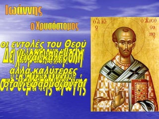 Τρεις Ιεραρχες