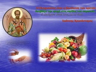 Τρεις Ιεραρχες