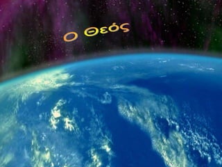 Τρεις Ιεραρχες