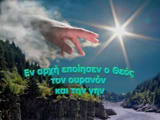 Τρεις Ιεραρχες